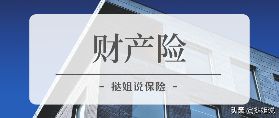 一文看懂财产险（基本险、综合险、一切险）的区别