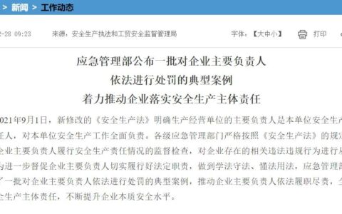 安全生产主要负责人职责及安全生产责任制主要内容