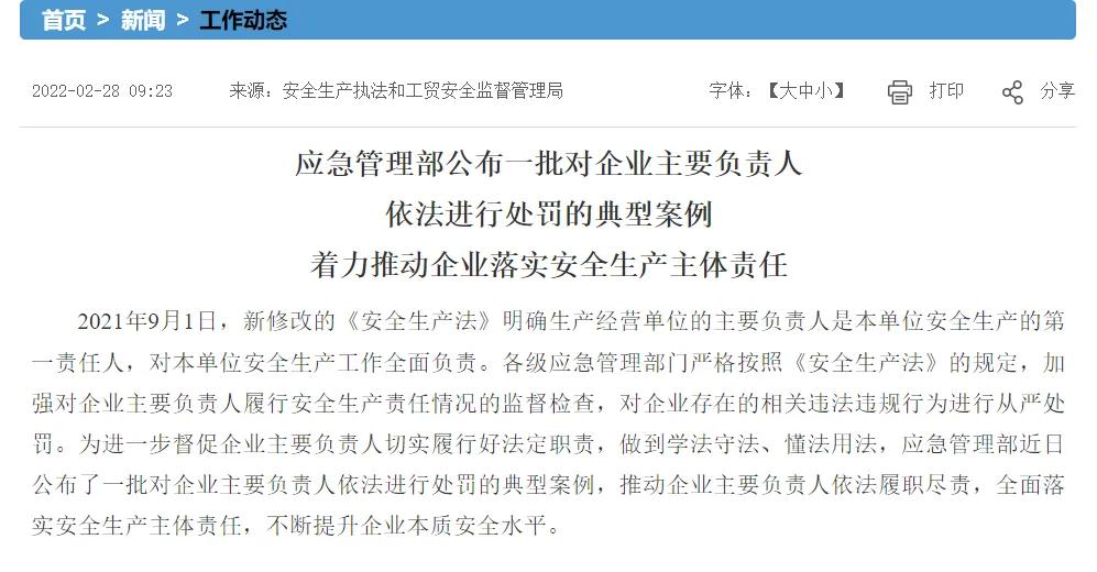要罚就罚老板！主要负责人才是安全生产工作的关键人物