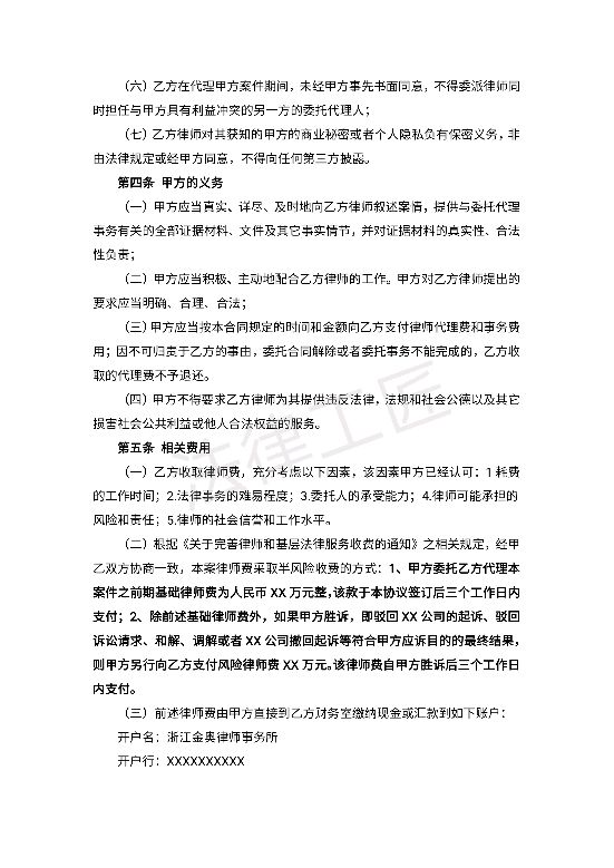 律师风险代理合同