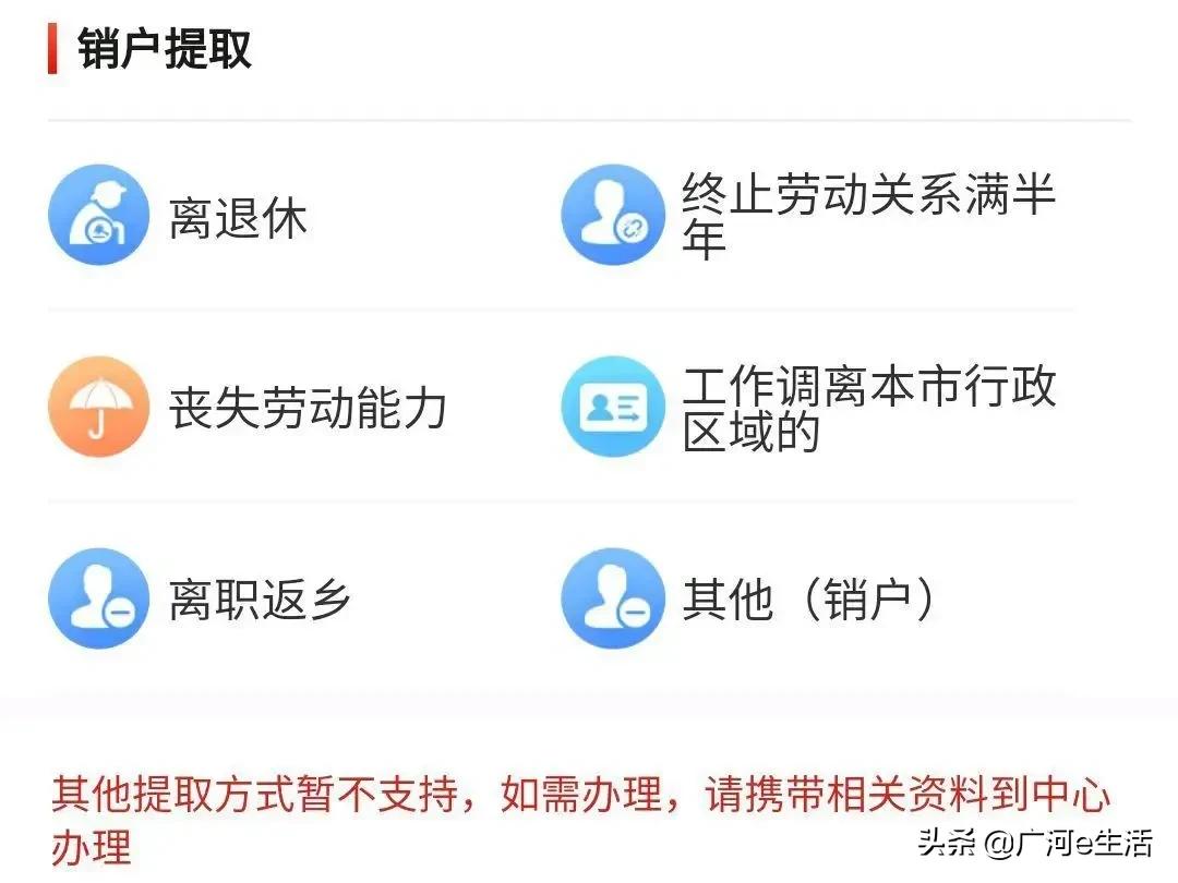提取公积金自助操作流程,手机上就能搞定