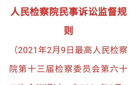 检察院抗诉有时效规定吗及民事抗诉的时效期