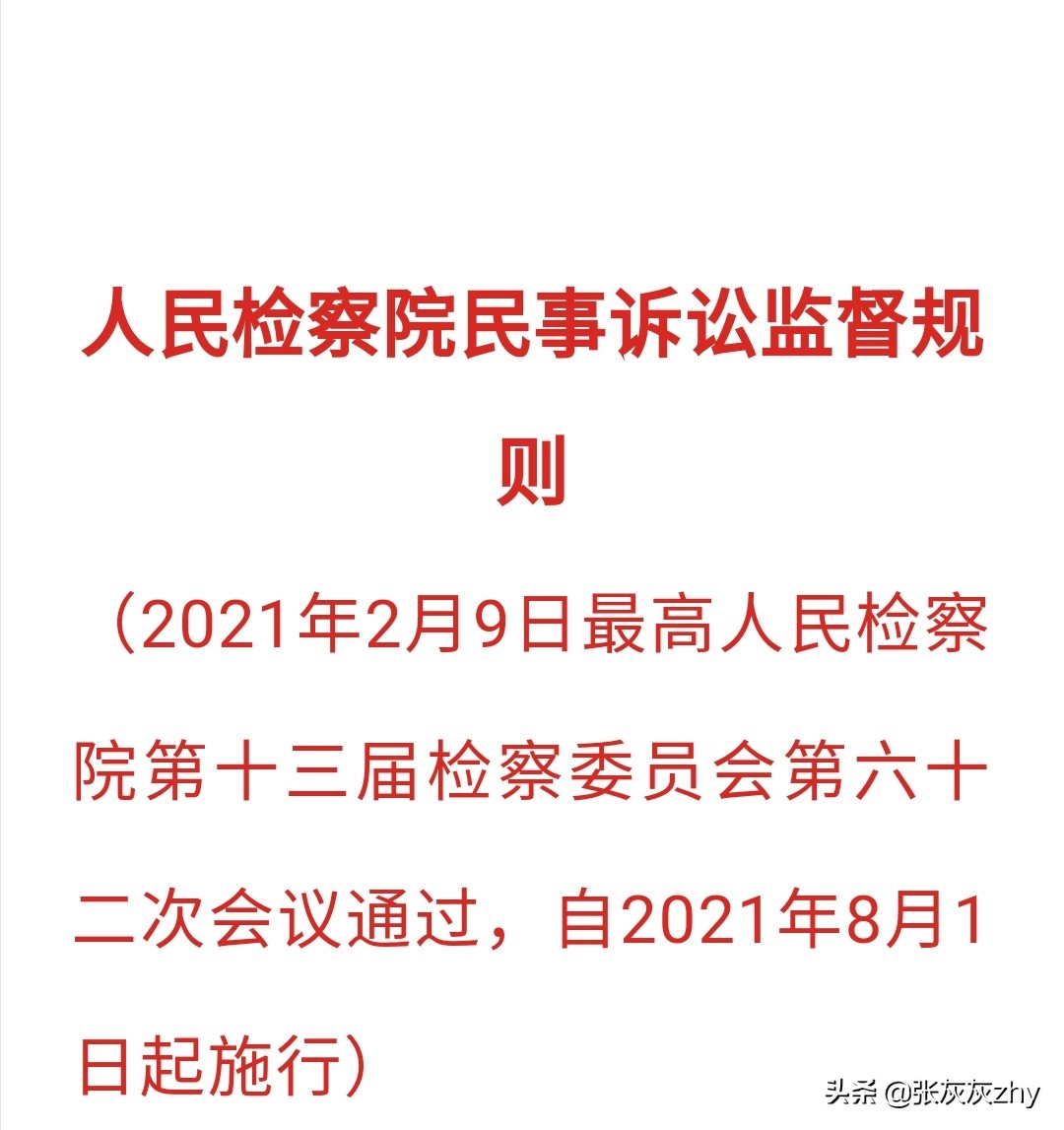 人民检察院抗诉的规定有哪些