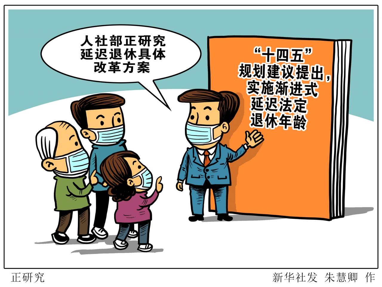 延迟退休实施原则公布!下一步怎么改,重要信息都在里头