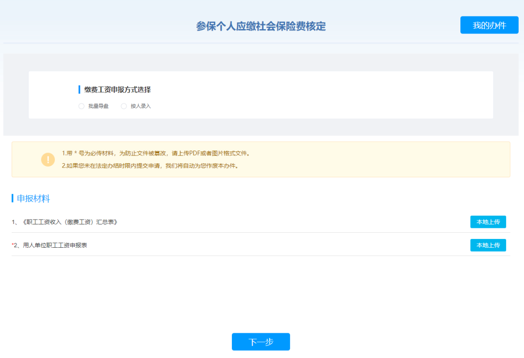 定了，2021年度社保缴费基数这样申报