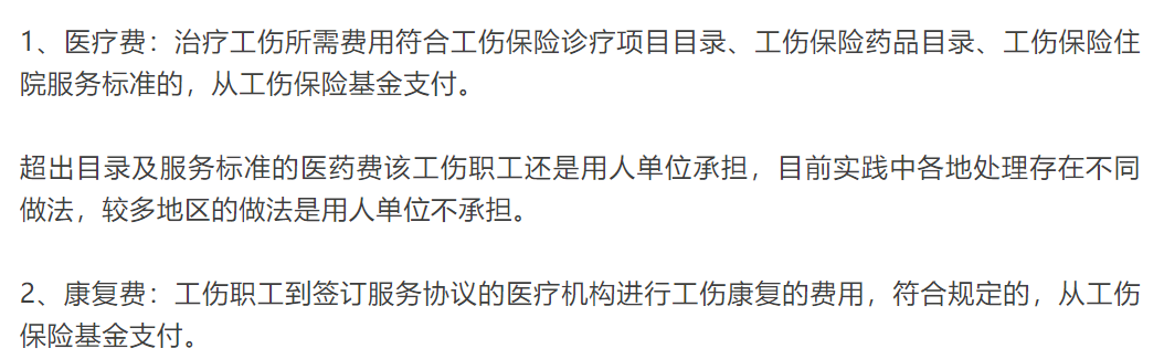 工伤补偿包括哪些费用？