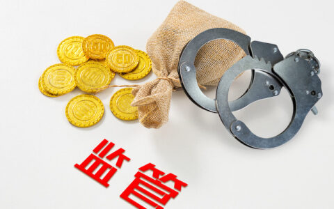 管制的期限为多久及刑法规定的管制的期限