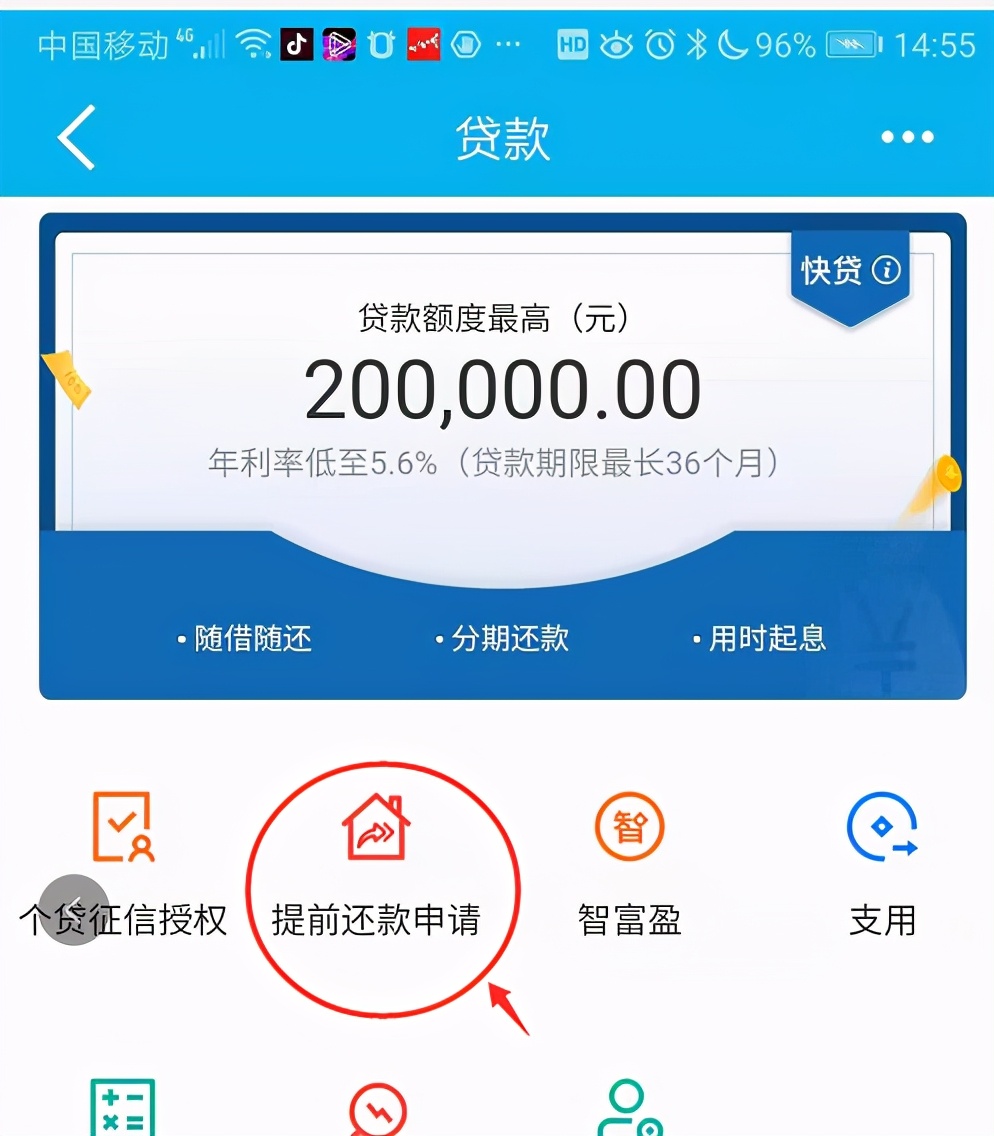 建行贷款的 提前还房贷的流程，和大家分享一下