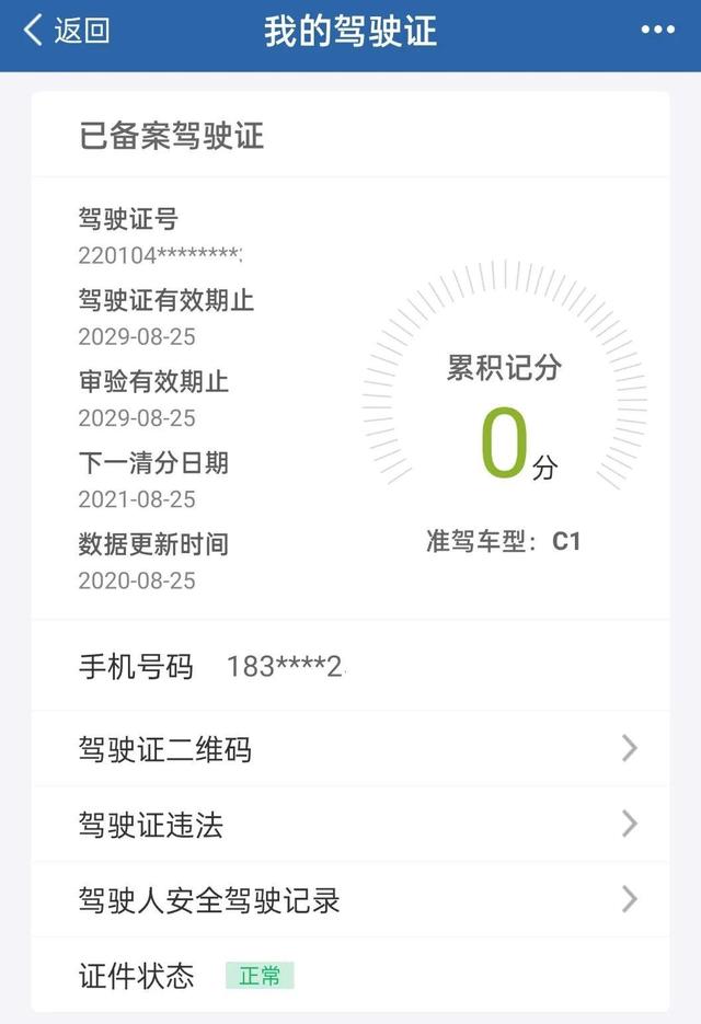 驾驶证积分怎么查看，2种方法最方便