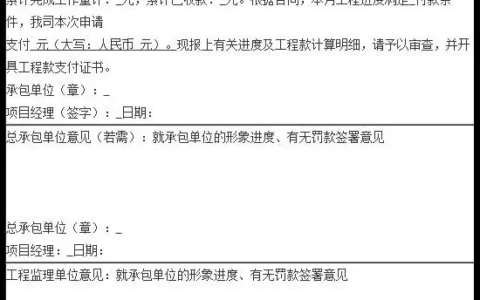 进度款支付申请表样本怎么写及预付款申请单范本
