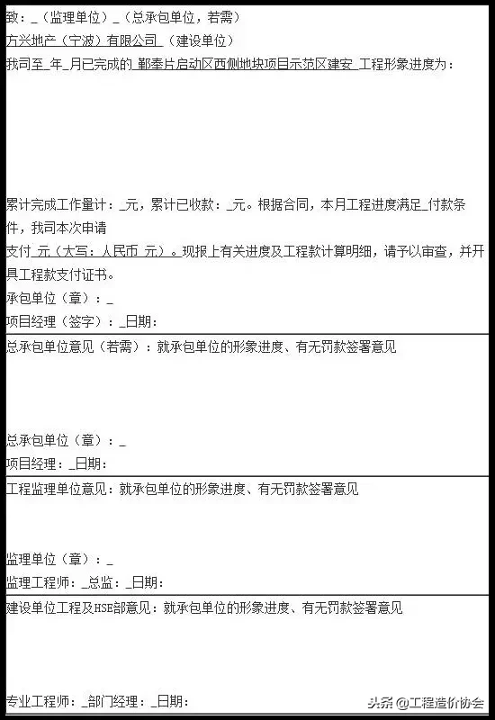 工程结算付款申请书范本,工程结算资料包括哪些?
