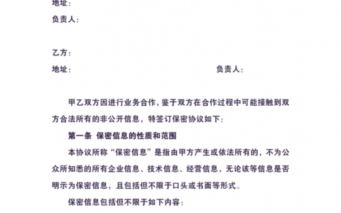 保密协议书怎么写有效及合伙人保密协议模板