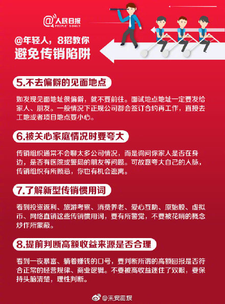到底什么是传销?具备这3点,大概率涉嫌传销