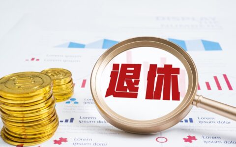 70后女性，什么时候退休？会遇上延迟退休吗？