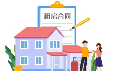 房屋租赁合同税率是多少及房屋租赁缴税标准新规