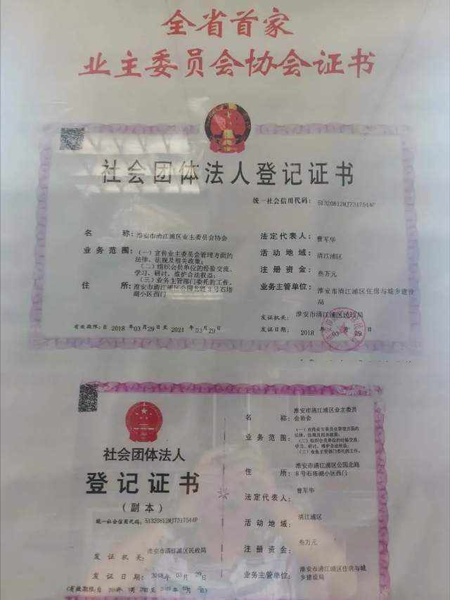 申办业主业委会协会流程及相关资料借鉴