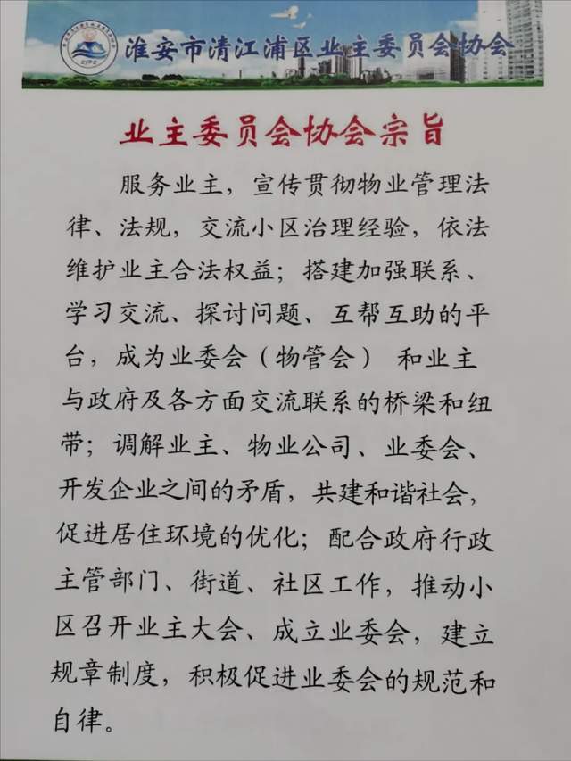 申办业主业委会协会流程及相关资料借鉴