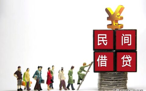 短期拆借利息多少及拆借和借款的区别