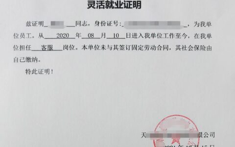 就业证明怎么开及工作单位就业证明模板