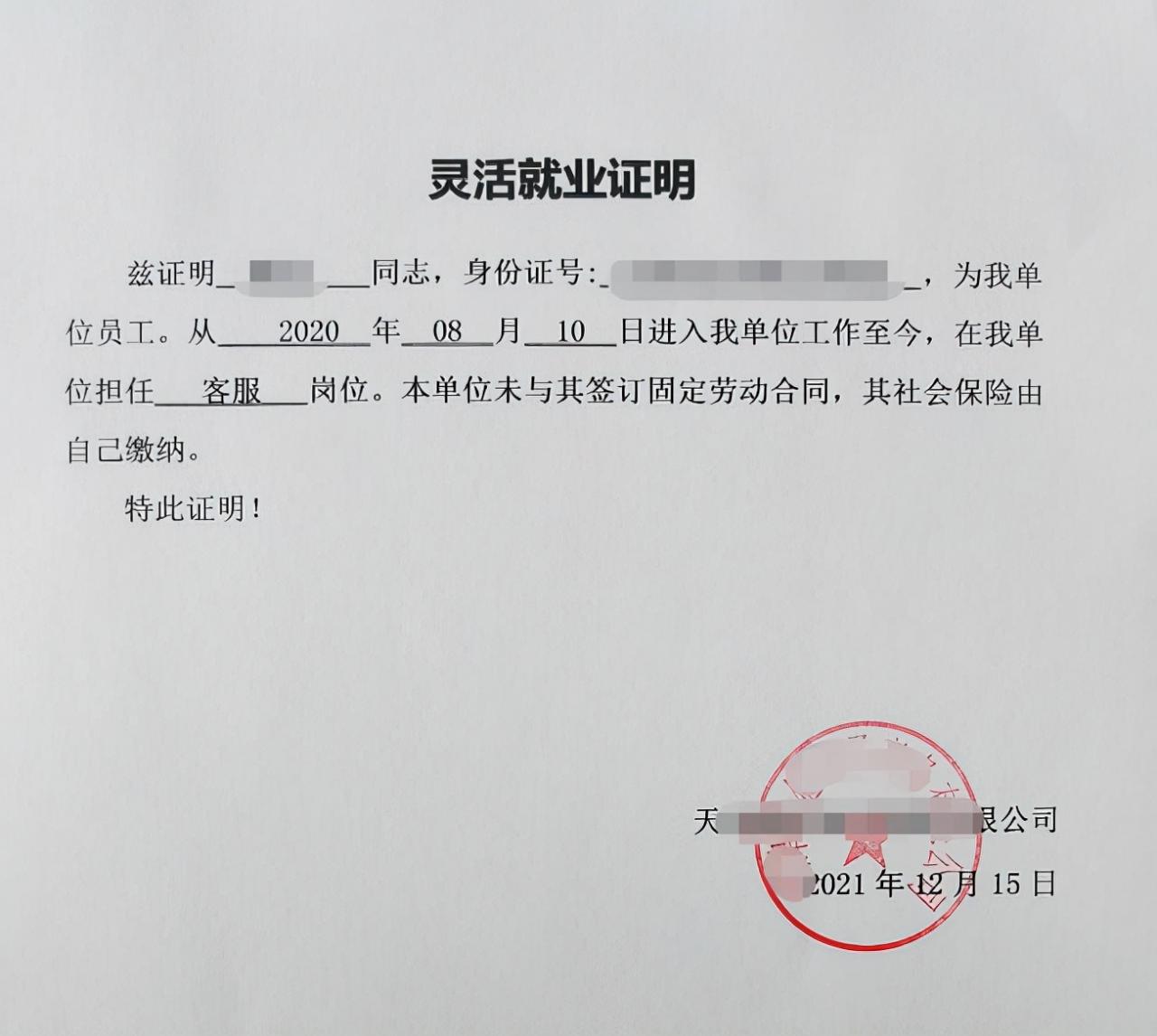 代开办灵活就业证明,灵活就业证明如何办理?文章告诉你