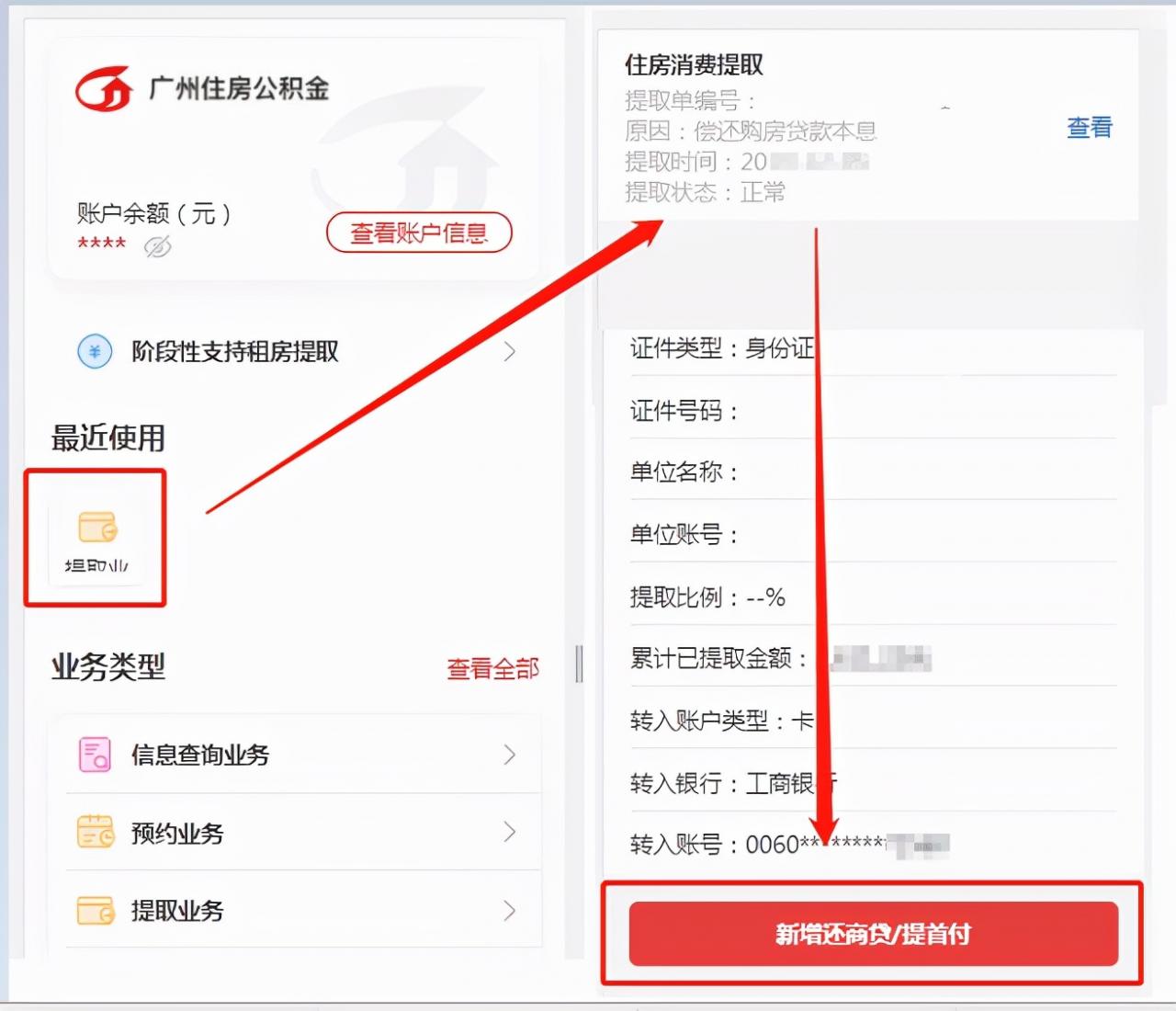 广州公积金申请条件及申请流程+提取方式（含外地城市也可提取）