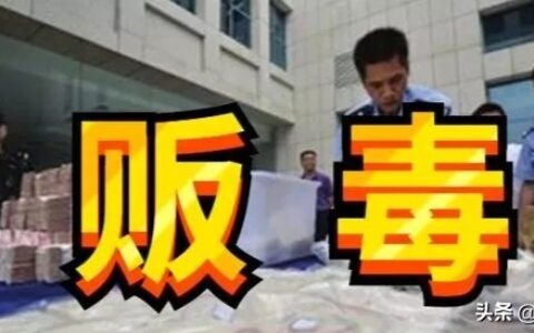 贩毒多少克死刑及贩毒判死刑的标准