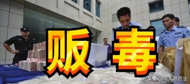 2019贩毒：达到下列克数 会被判处死刑