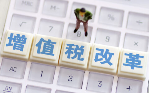 纯干货！增值税纳税申报表及申报方法