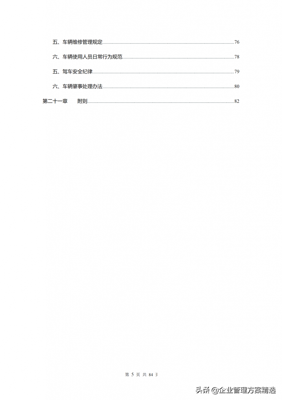 公司管理制度完整版，建议收藏