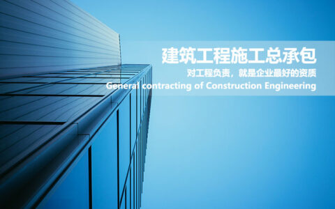 建筑工程施工总承包资质管理规定及工程施工总承包资质等级