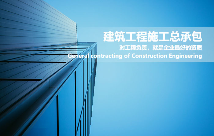 建筑工程施工总承包资质应该如何办理？