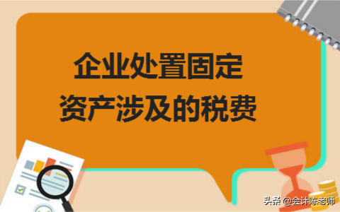 处置固定资产增值税税率文件及最新增值税税率一览表