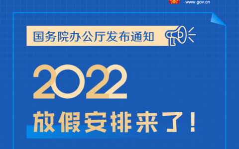 2025年五一法定节假日是几天及国家法定节假日规定