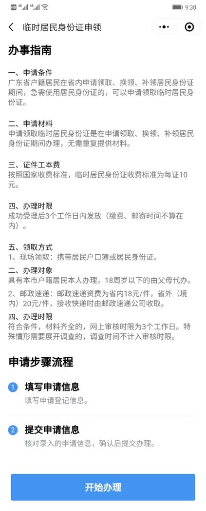 身份证丢失不用慌,警察蜀黍给你支招