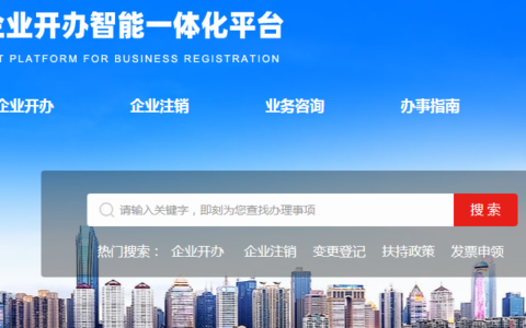 开公司流程怎么办理及个人申请开公司流程