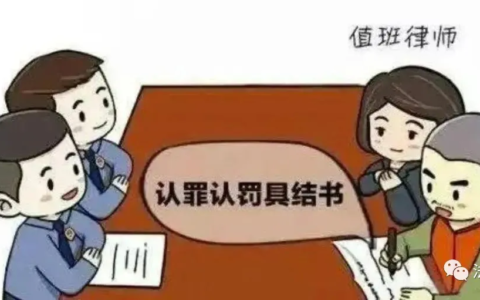 认罪认罚制度的意义及2025年认罪认罚从宽处理的规定