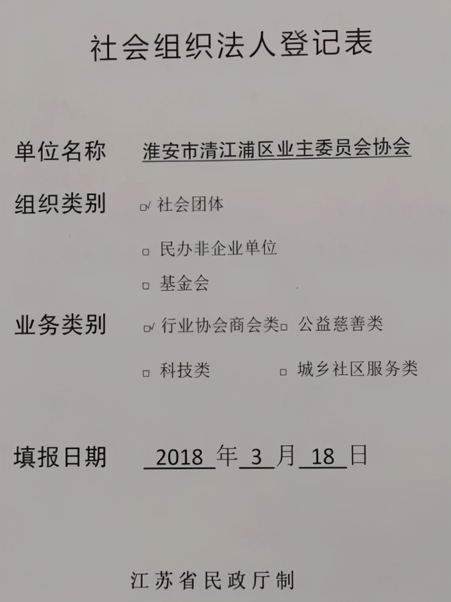申办业主业委会协会流程及相关资料借鉴