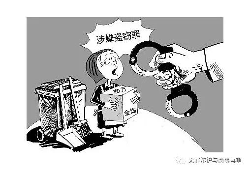 关于《刑法》规定的盗窃罪的解读