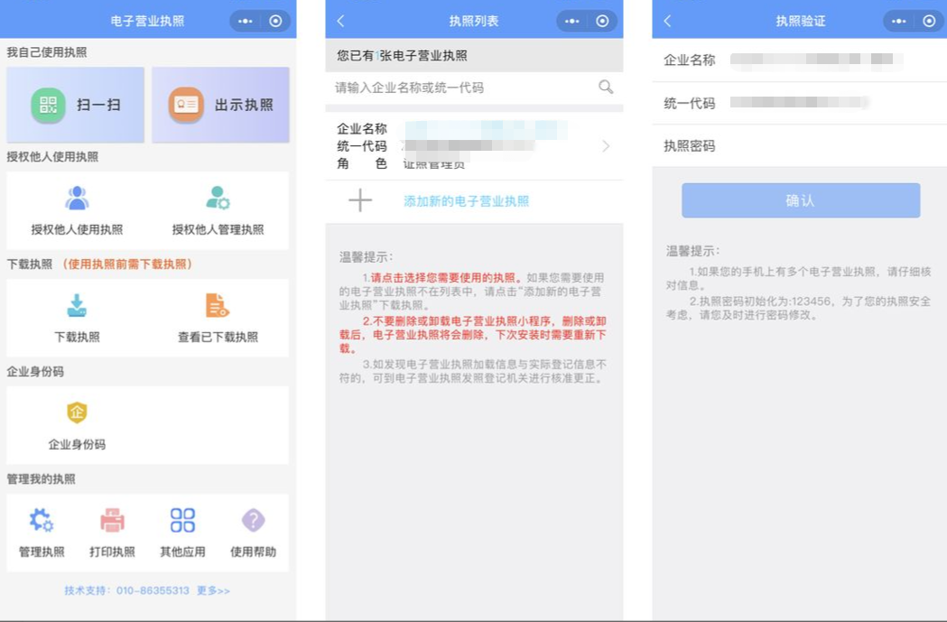 企业法人怎么申领电子营业执照?