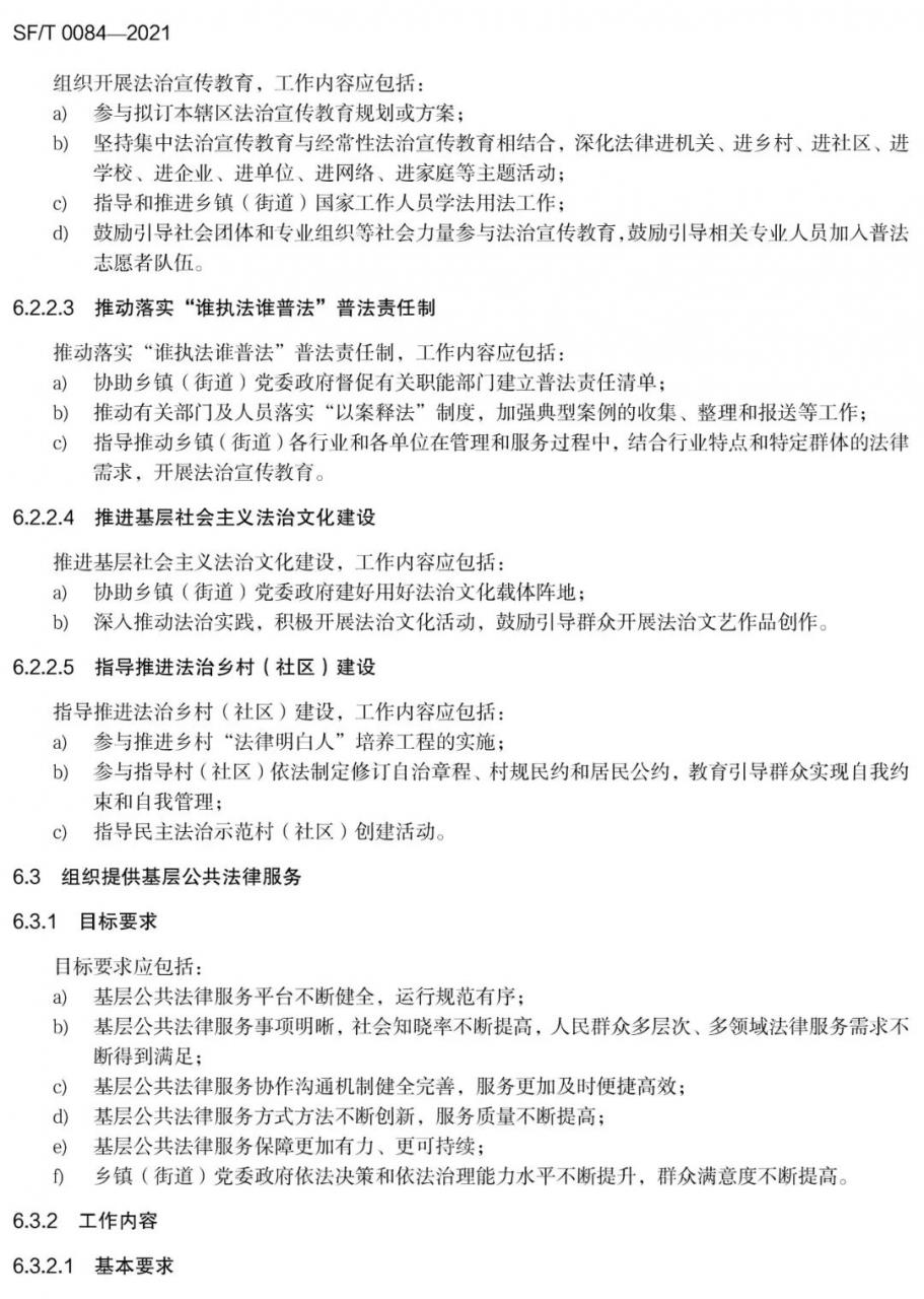 《全国司法所工作规范》正式发布