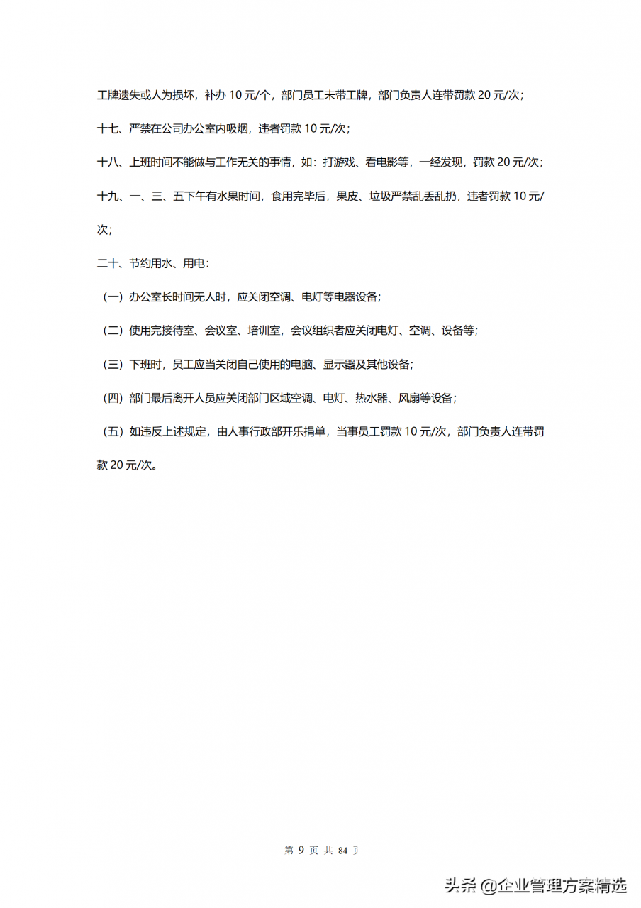公司管理制度完整版，建议收藏