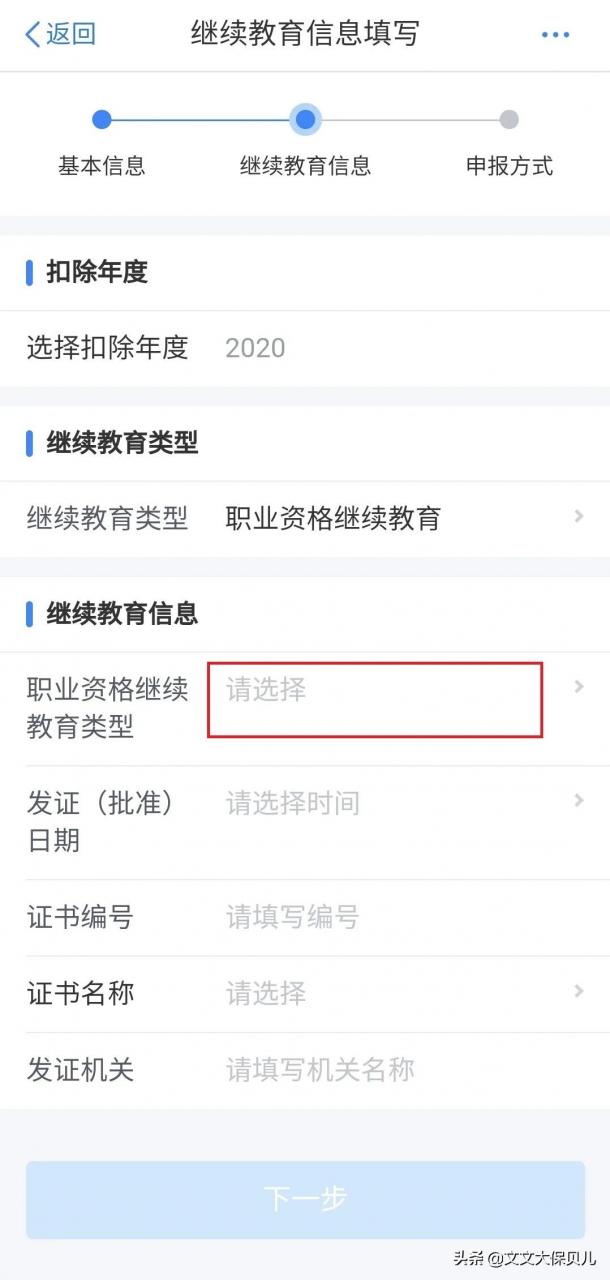 继续教育的个税专项扣除，是退钱吗？