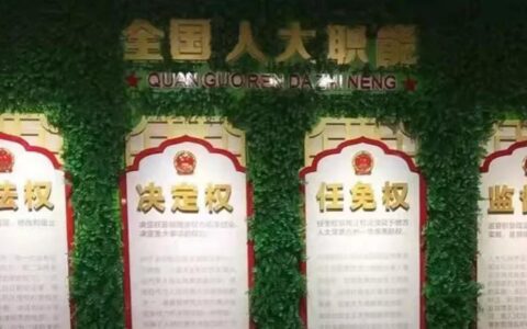 最高权力机关是什么及最高权力机关的工作机构