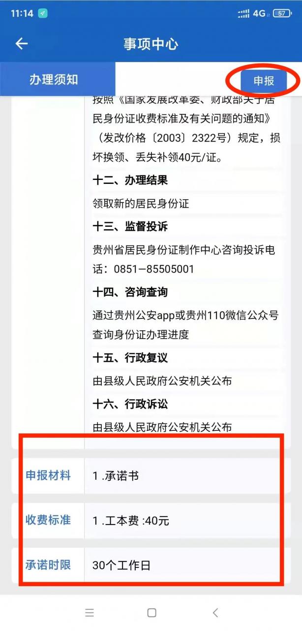 在家也能补办、换领身份证了!