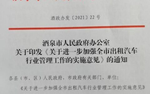 关于出租车管理办法及民法典关于出租车经营权规定