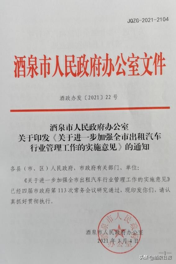 酒泉市出租车管理新规出台