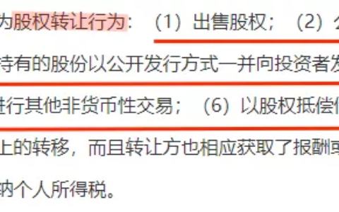 股东未实缴出资转让股权的责任及股东内部股权转让手续