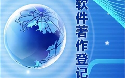 版权是什么？如何进行申请