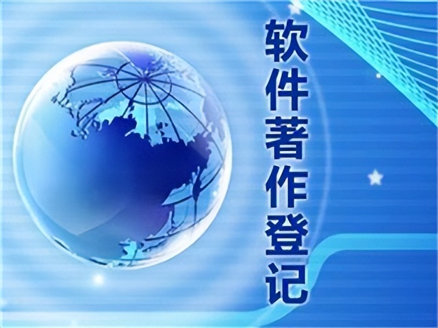 版权是什么？如何进行申请