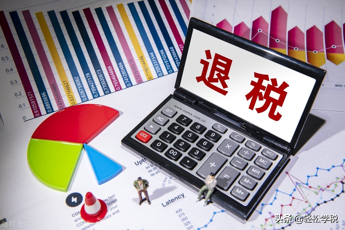 一般纳税人，快去退税！这个优惠很多企业可以享受，别交冤枉税